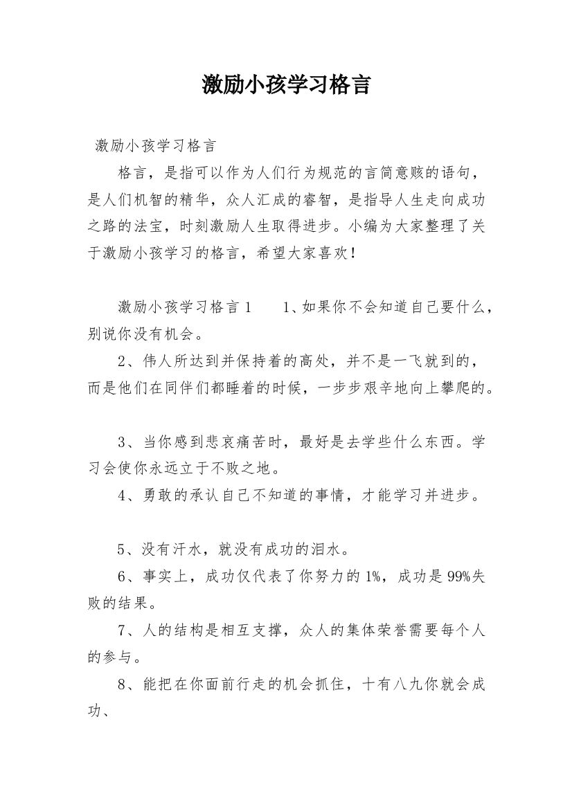 激励小孩学习格言