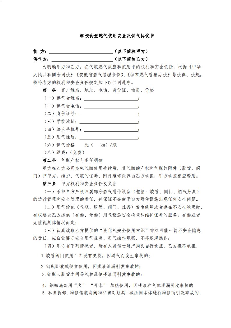 学校食堂燃气供气安全协议