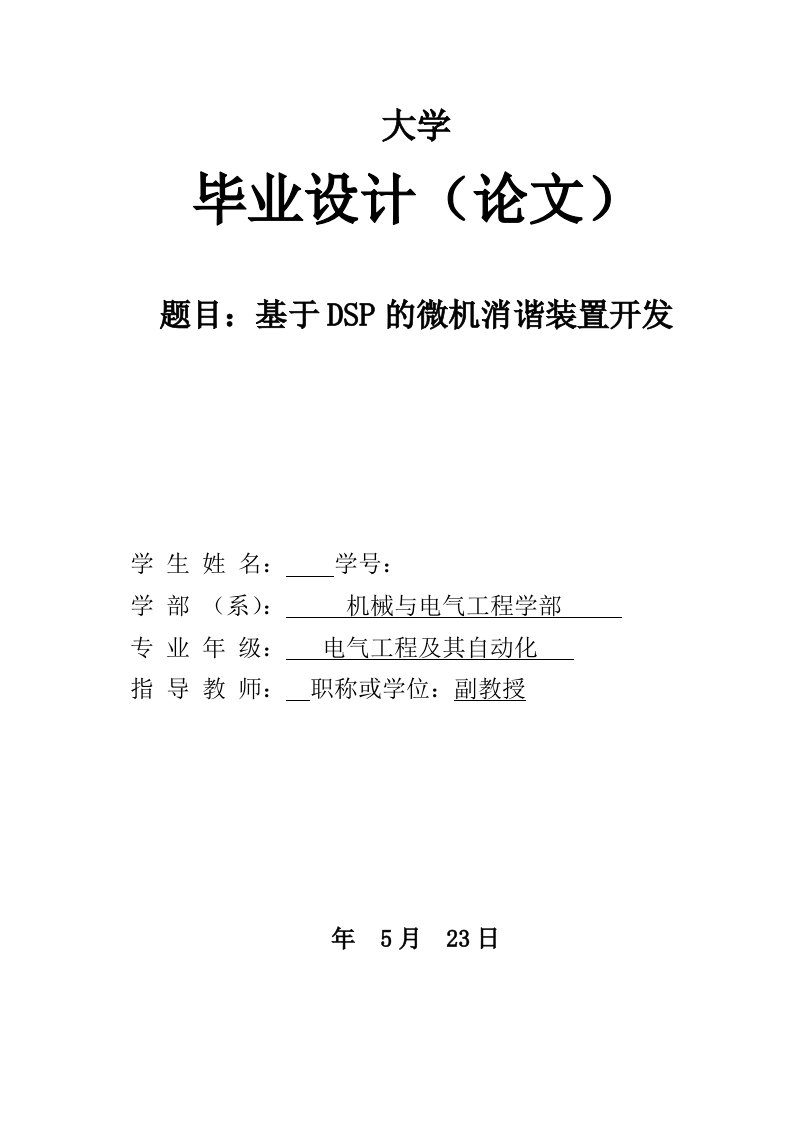 基于DSP的微机消谐装置开发