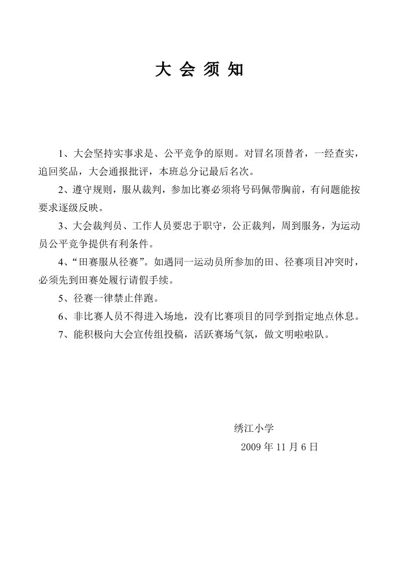 学校运动会秩序册