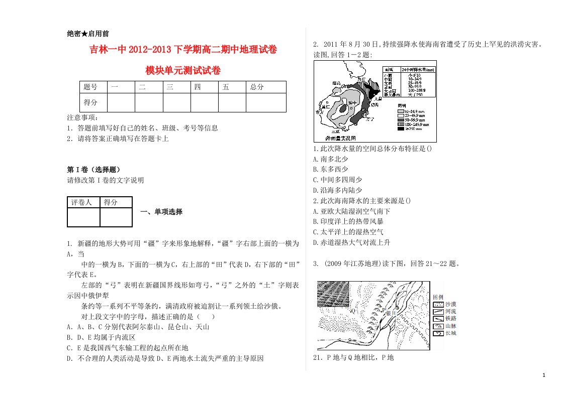 高二地理下学期期中试卷