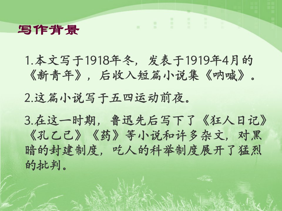 孔乙己教学演示课件