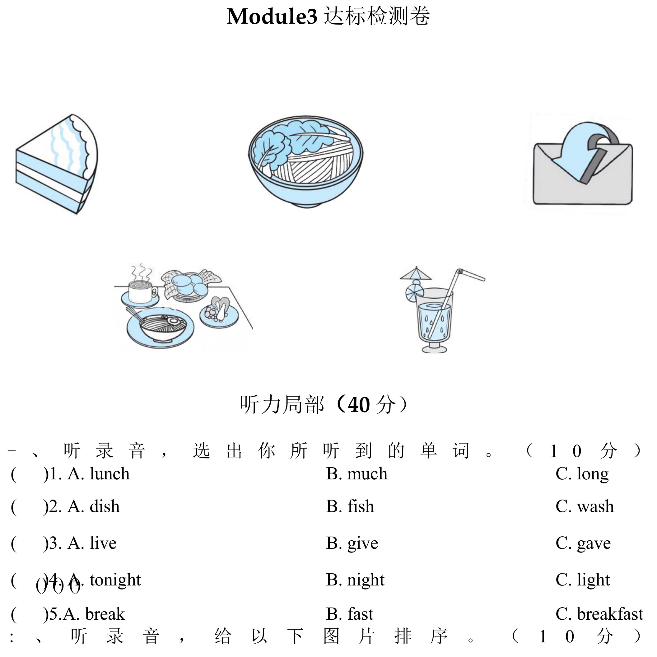 外研社英语五年级下册Module3达标检测卷