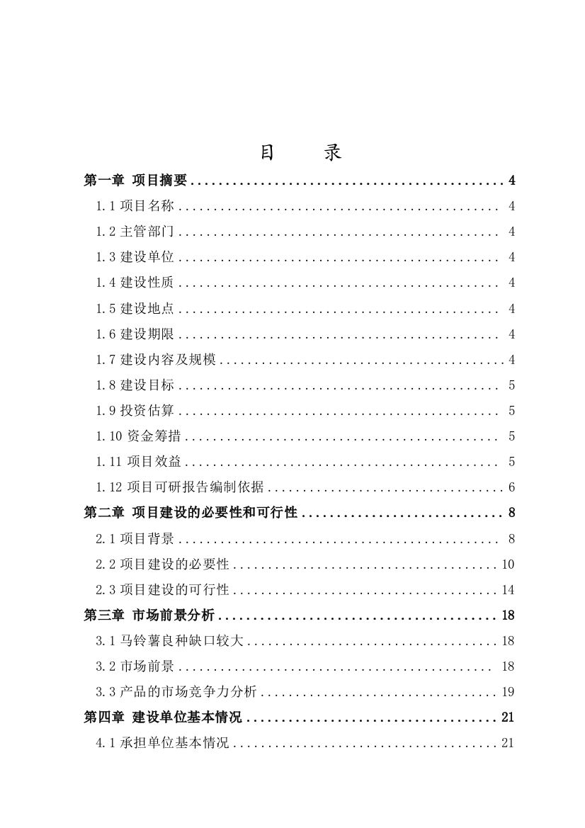 旱作农业示范基地建设项目可行性建议书