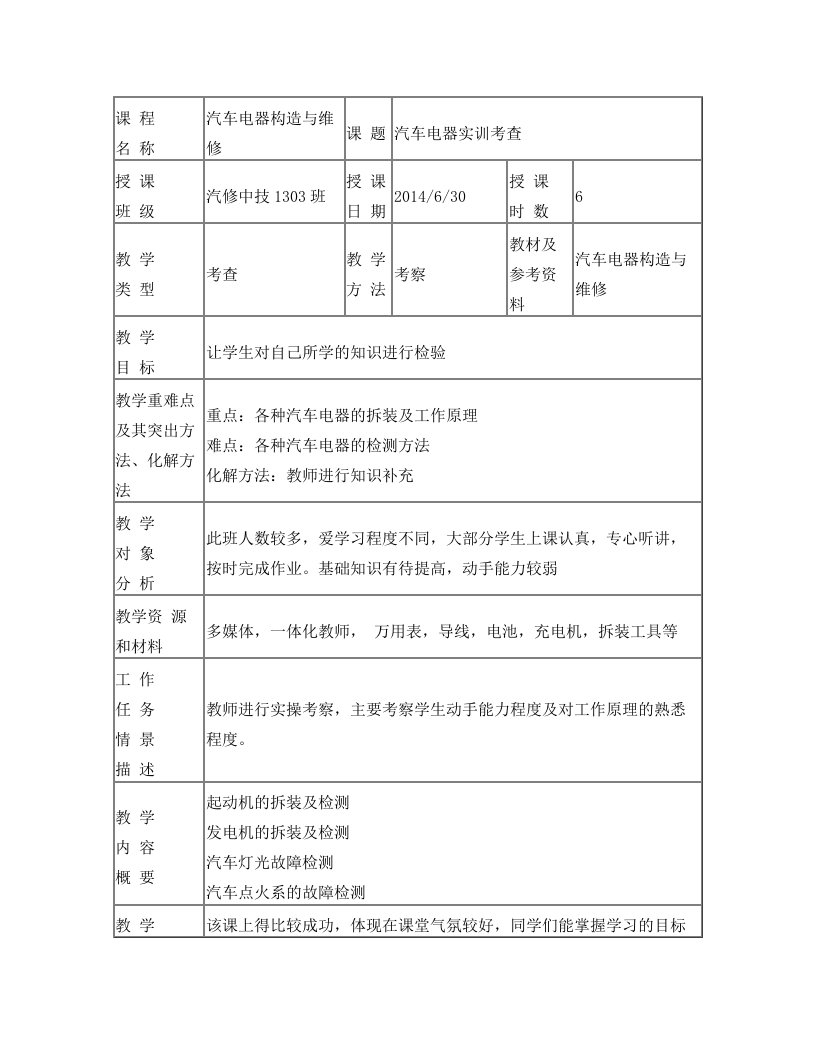 汽车电器教案20-电器实操考试