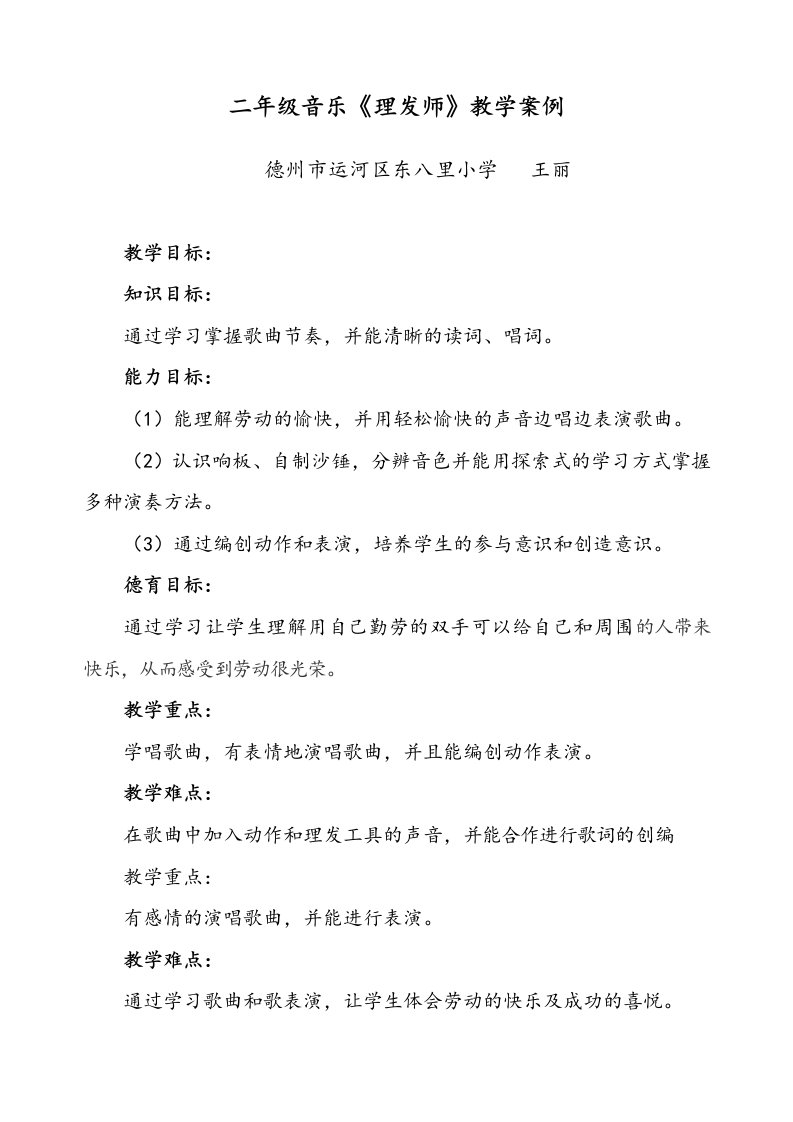 二年级音乐理发师教学案例