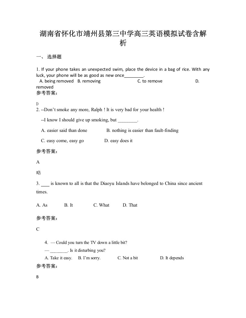 湖南省怀化市靖州县第三中学高三英语模拟试卷含解析