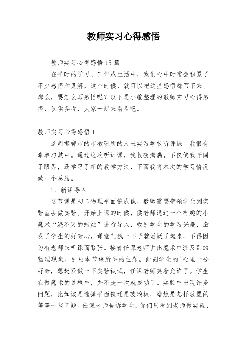 教师实习心得感悟_7