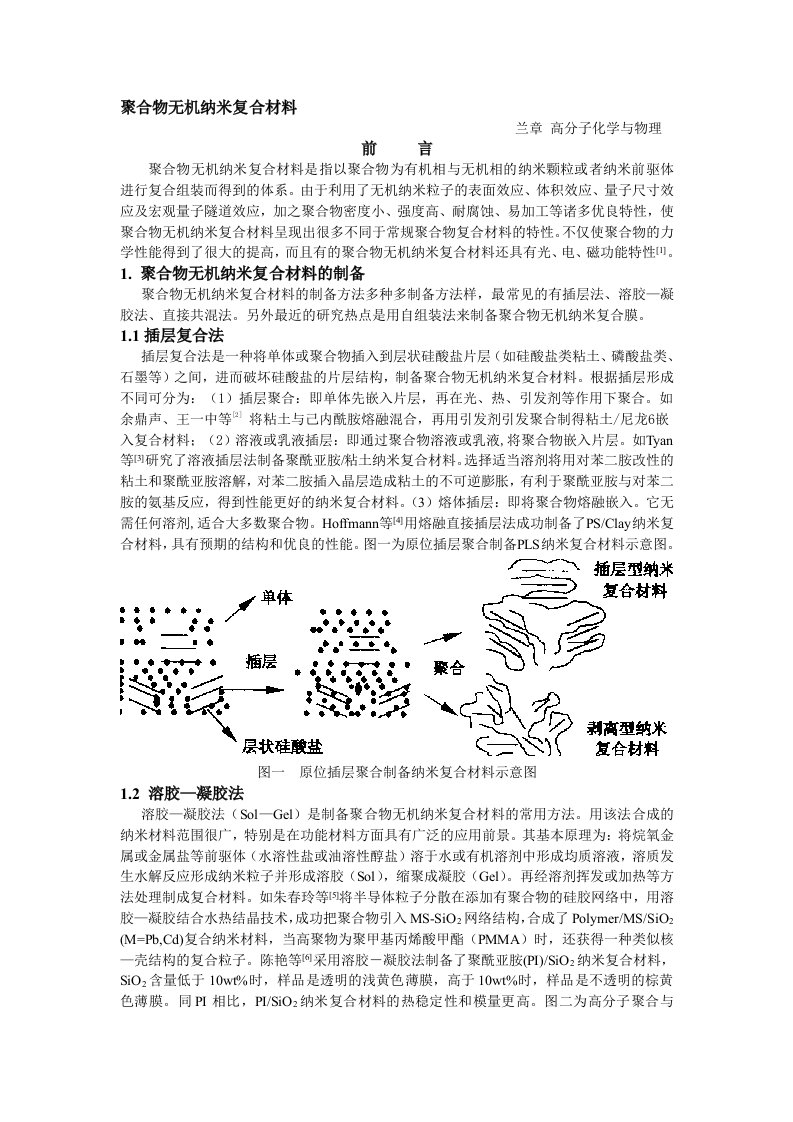 聚合物无机纳米复合材料