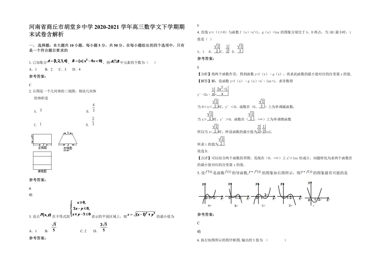 河南省商丘市胡堂乡中学2020-2021学年高三数学文下学期期末试卷含解析