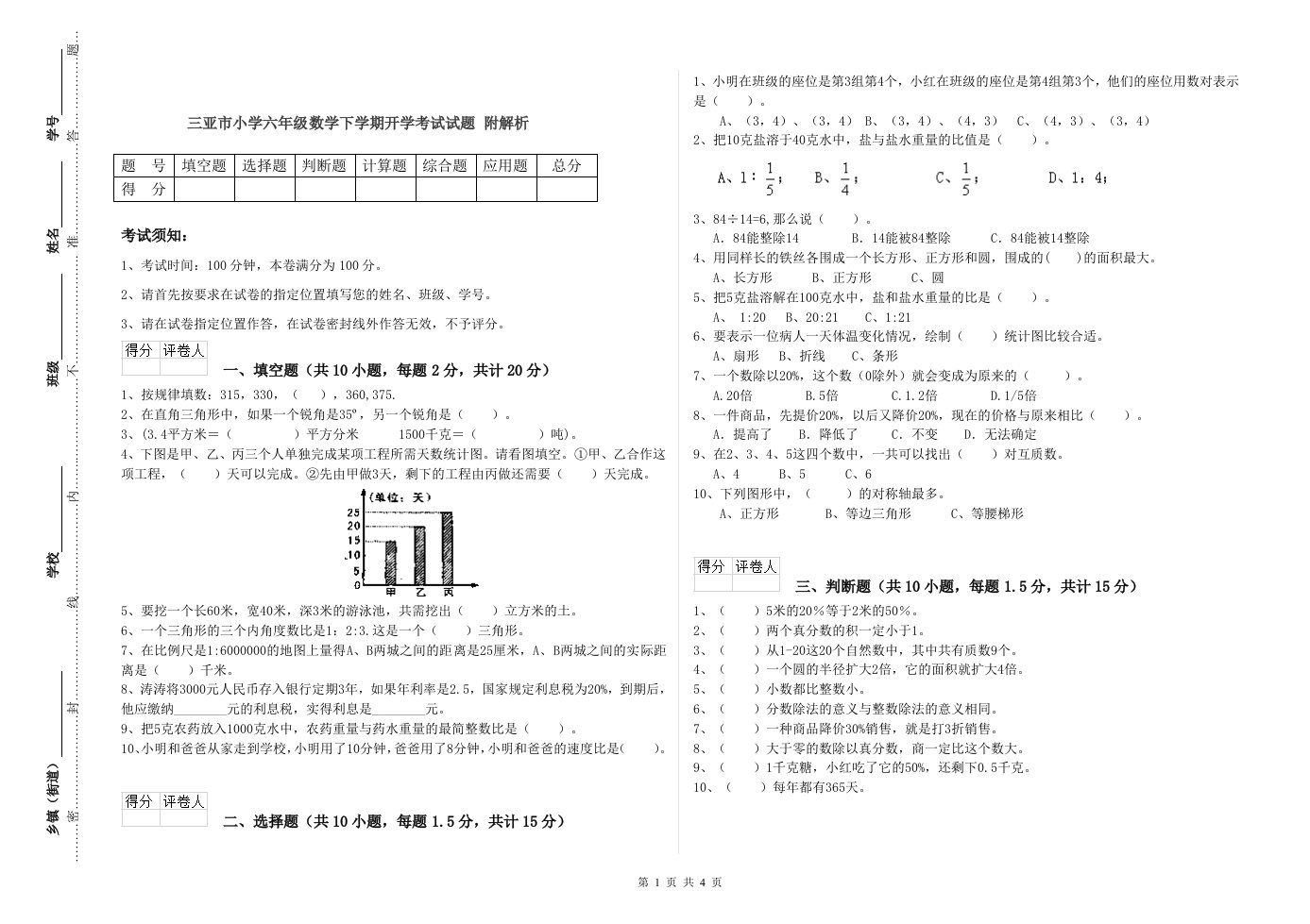 三亚市小学六年级数学下学期开学考试试题