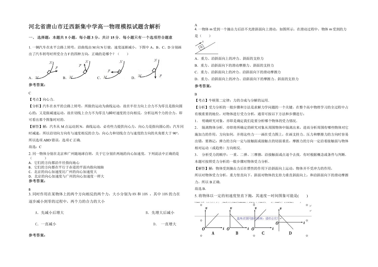 河北省唐山市迁西新集中学高一物理模拟试题含解析