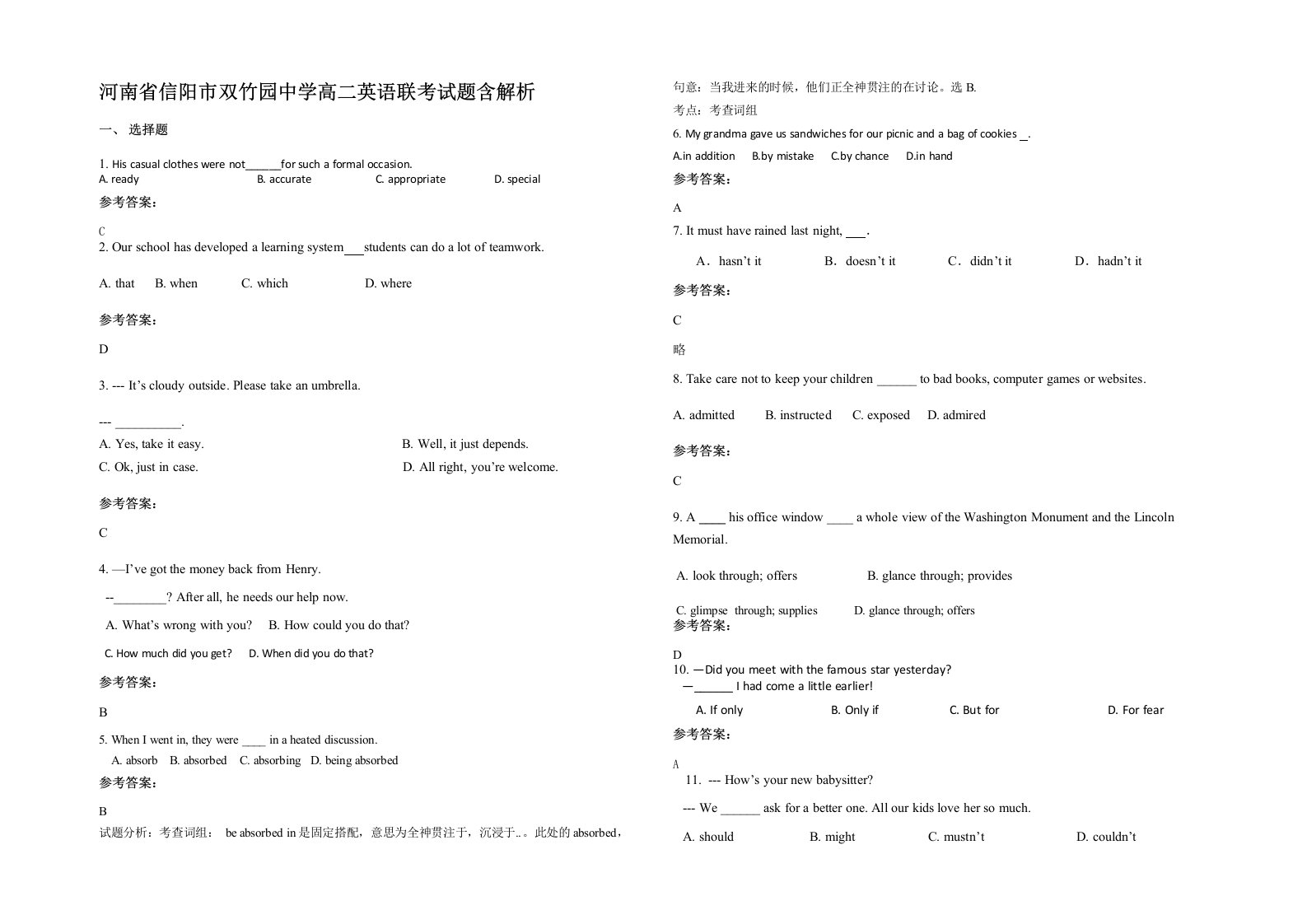 河南省信阳市双竹园中学高二英语联考试题含解析