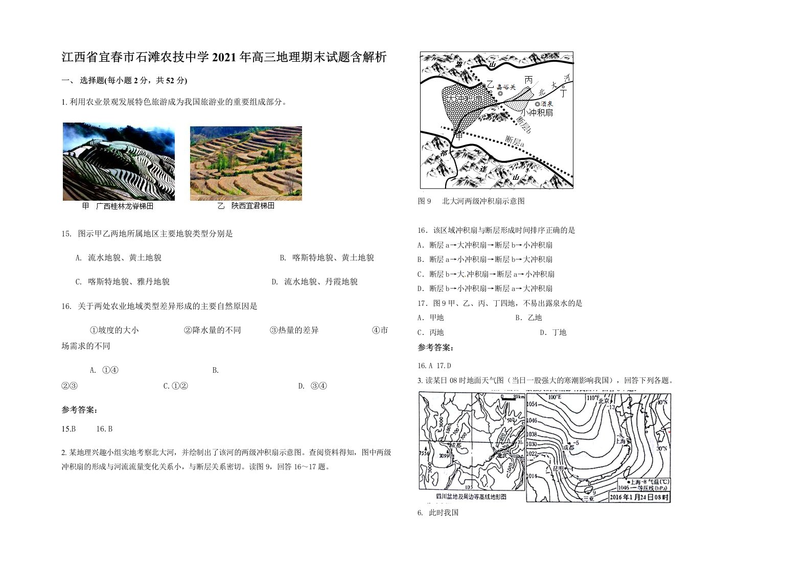 江西省宜春市石滩农技中学2021年高三地理期末试题含解析