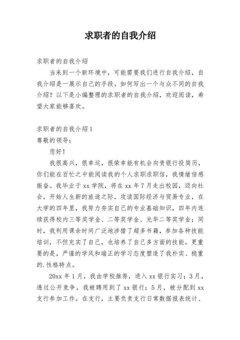 求职者的自我介绍_40