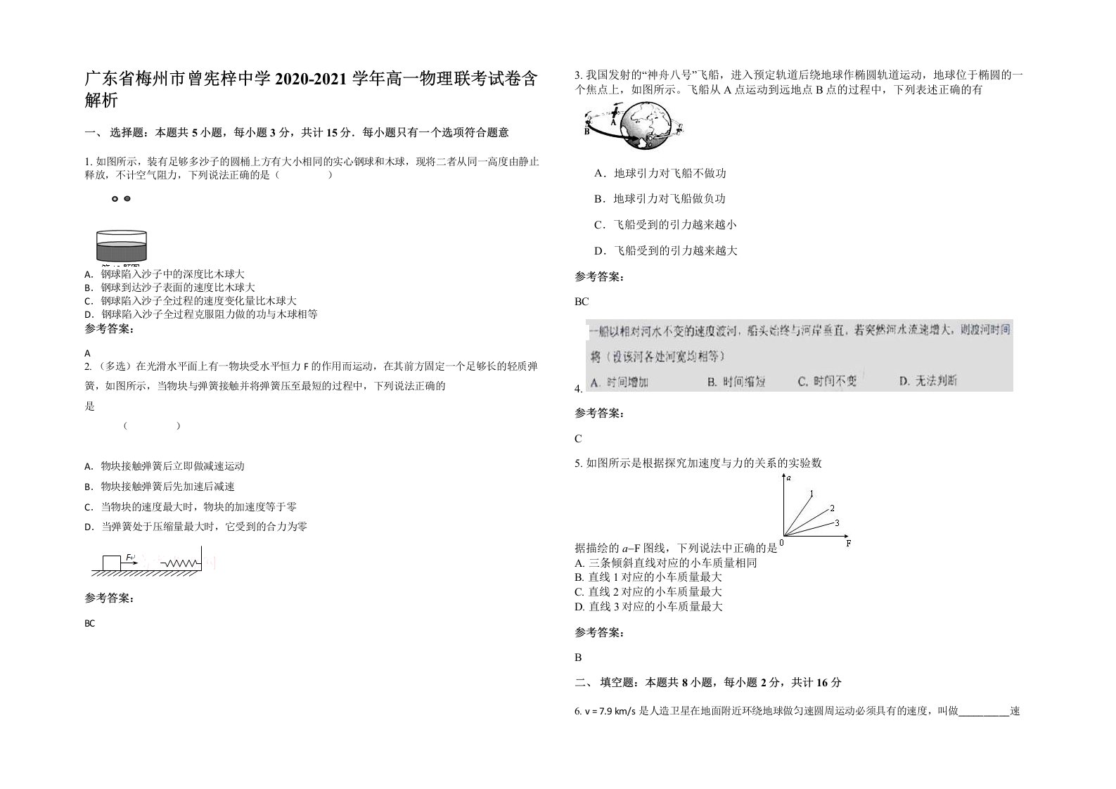 广东省梅州市曾宪梓中学2020-2021学年高一物理联考试卷含解析