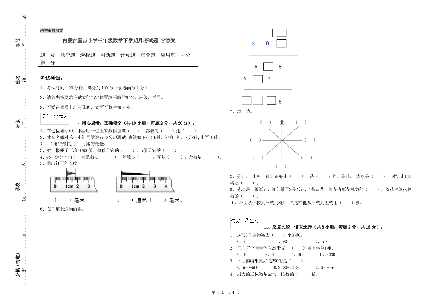 内蒙古重点小学三年级数学下学期月考试题-含答案