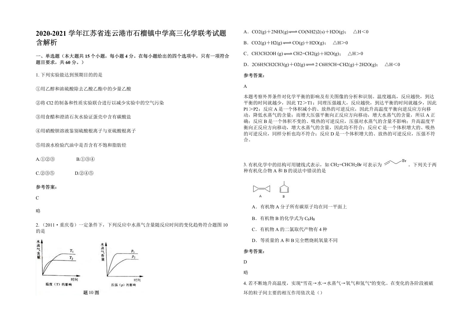 2020-2021学年江苏省连云港市石榴镇中学高三化学联考试题含解析