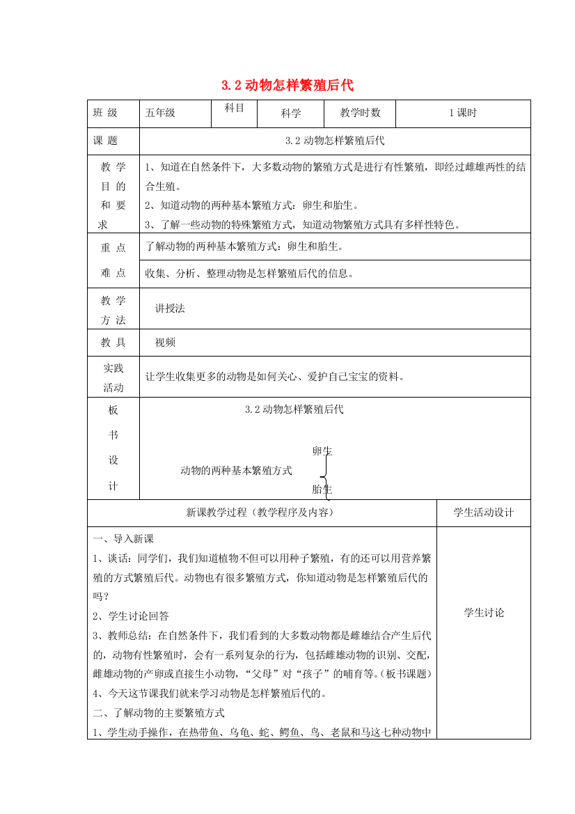 五年级科学下册