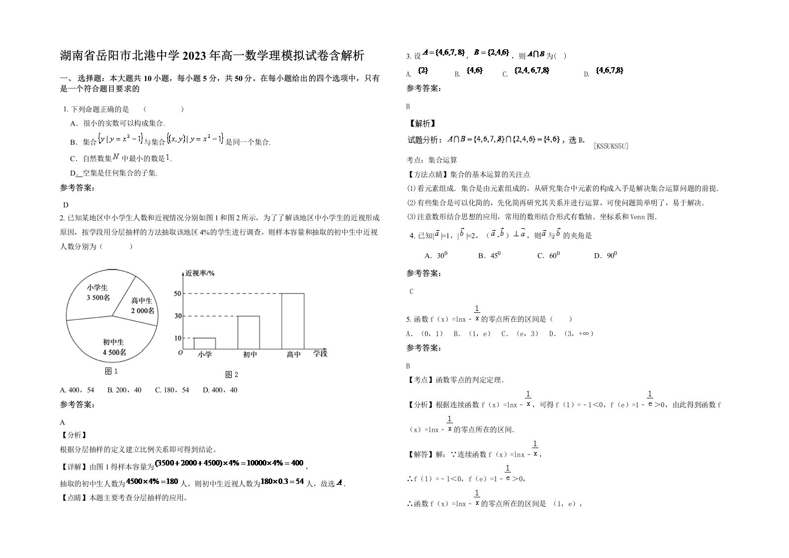 湖南省岳阳市北港中学2023年高一数学理模拟试卷含解析