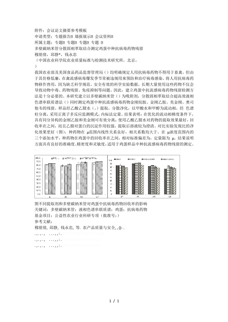 会议论文摘要参考模板