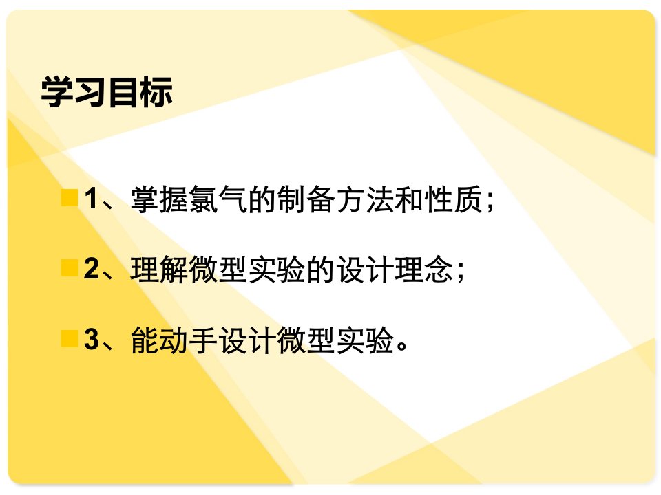 氯气的生成及其性质微型实验