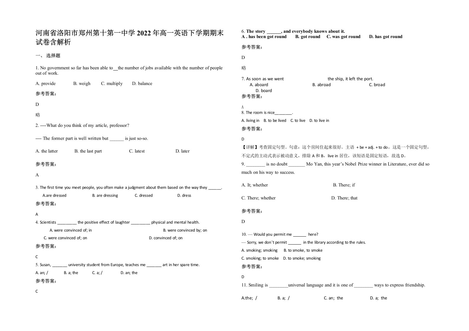 河南省洛阳市郑州第十第一中学2022年高一英语下学期期末试卷含解析