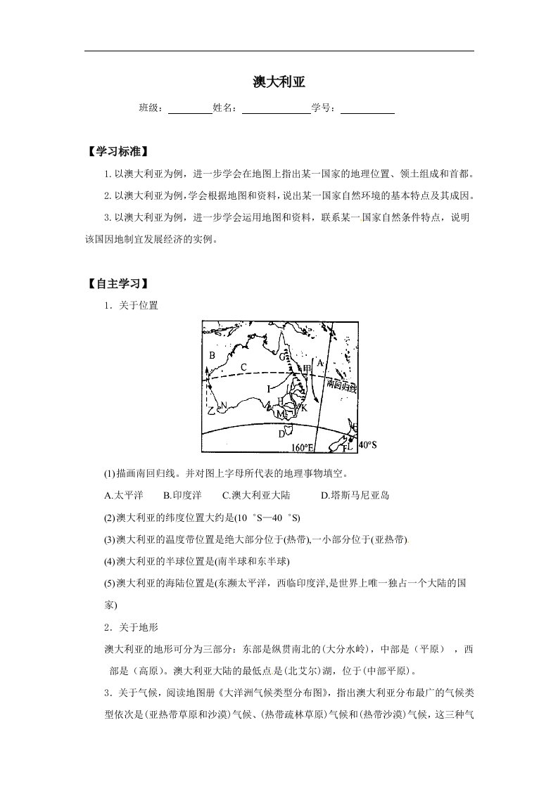 2018中图版地理八年级下册7.3《澳大利亚》word学案