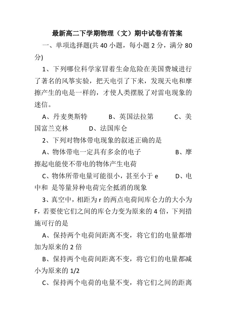 最新高二下学期物理（文）期中试卷有答案