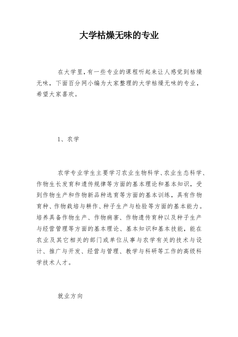 大学枯燥无味的专业