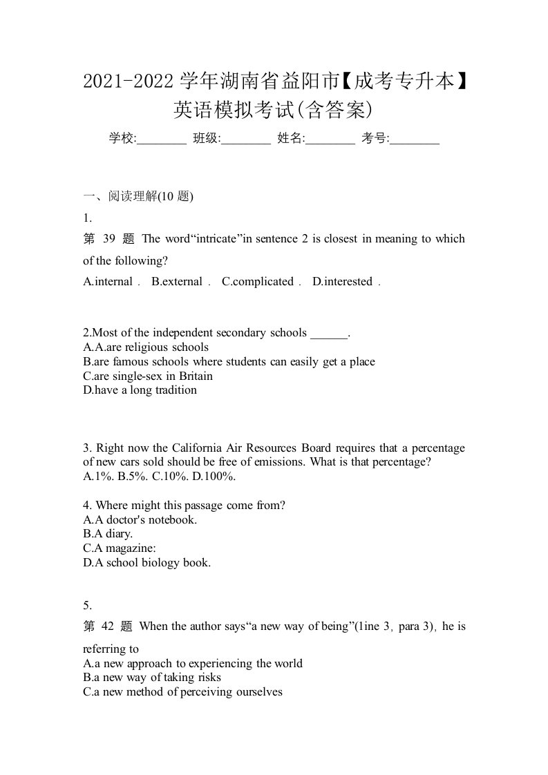 2021-2022学年湖南省益阳市成考专升本英语模拟考试含答案