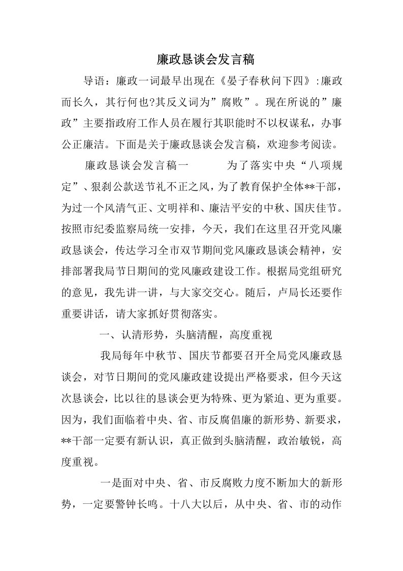 廉政恳谈会发言稿