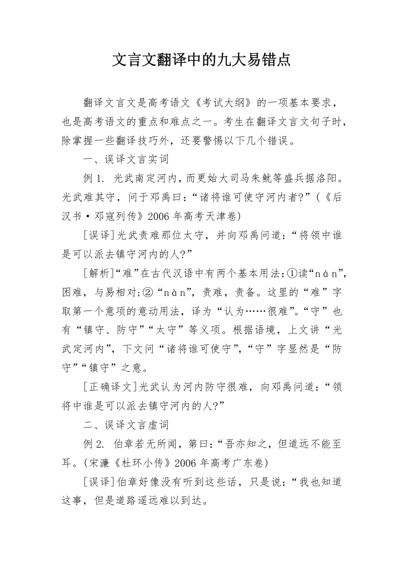 文言文翻译中的九大易错点