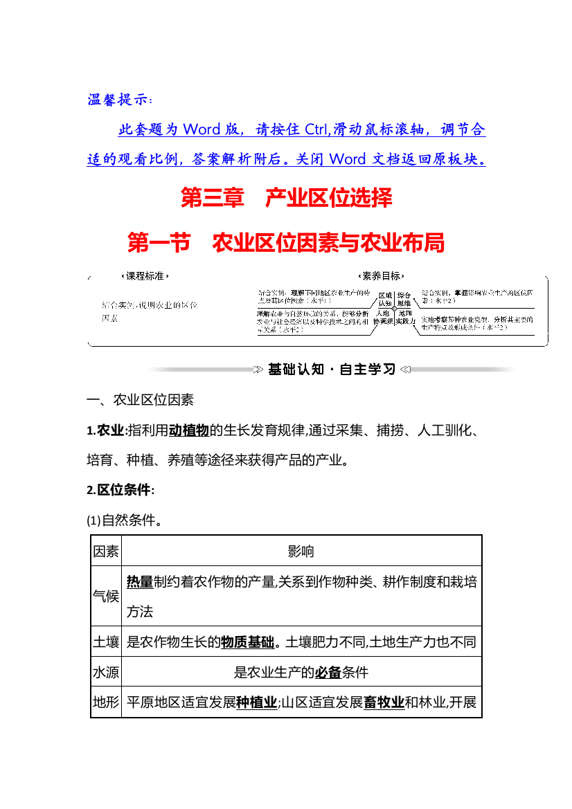 2021-2022版新教材湘教版地理（浙江专用）必修二学案：第三章