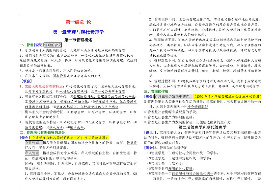 自考00107《现代管理学》-考核知识点(完整齐全)