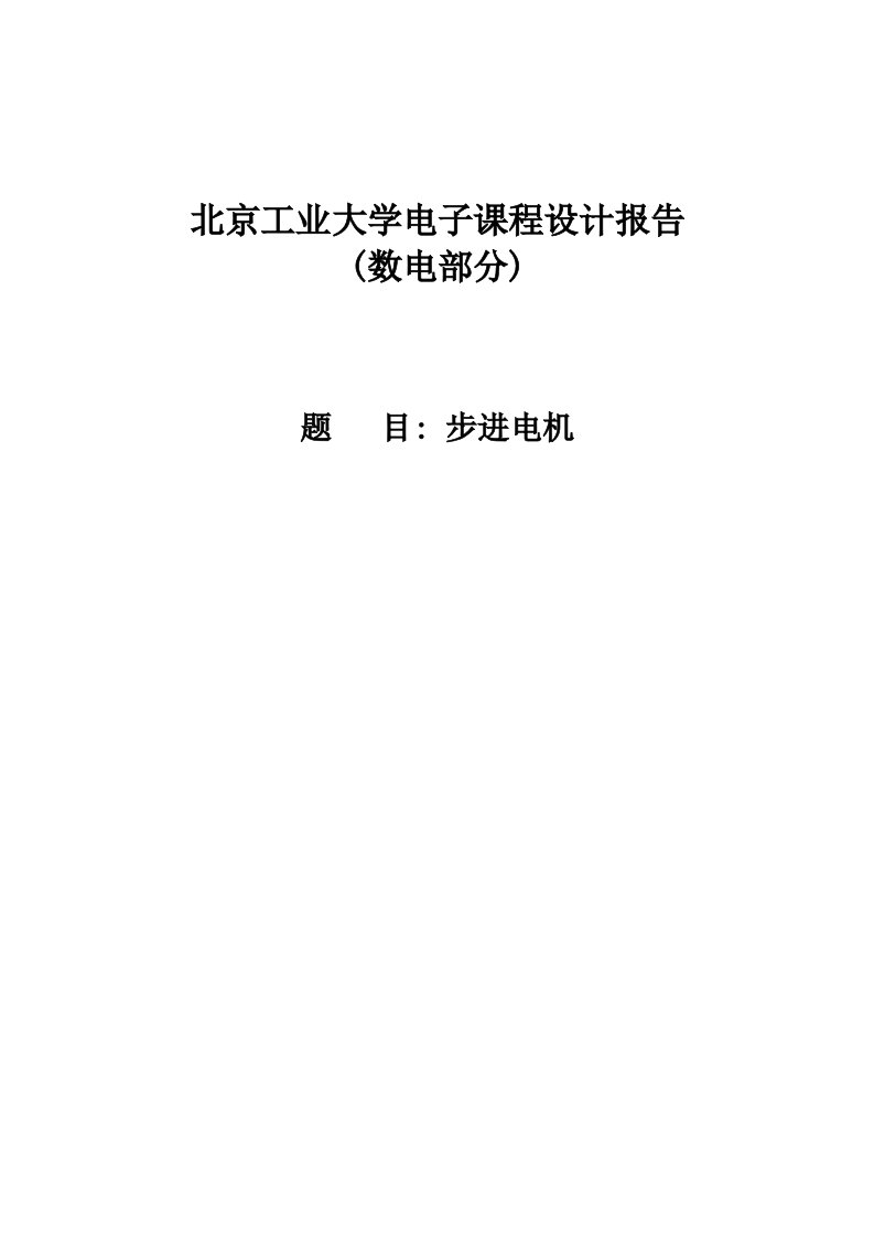 步进电机控制电路资料