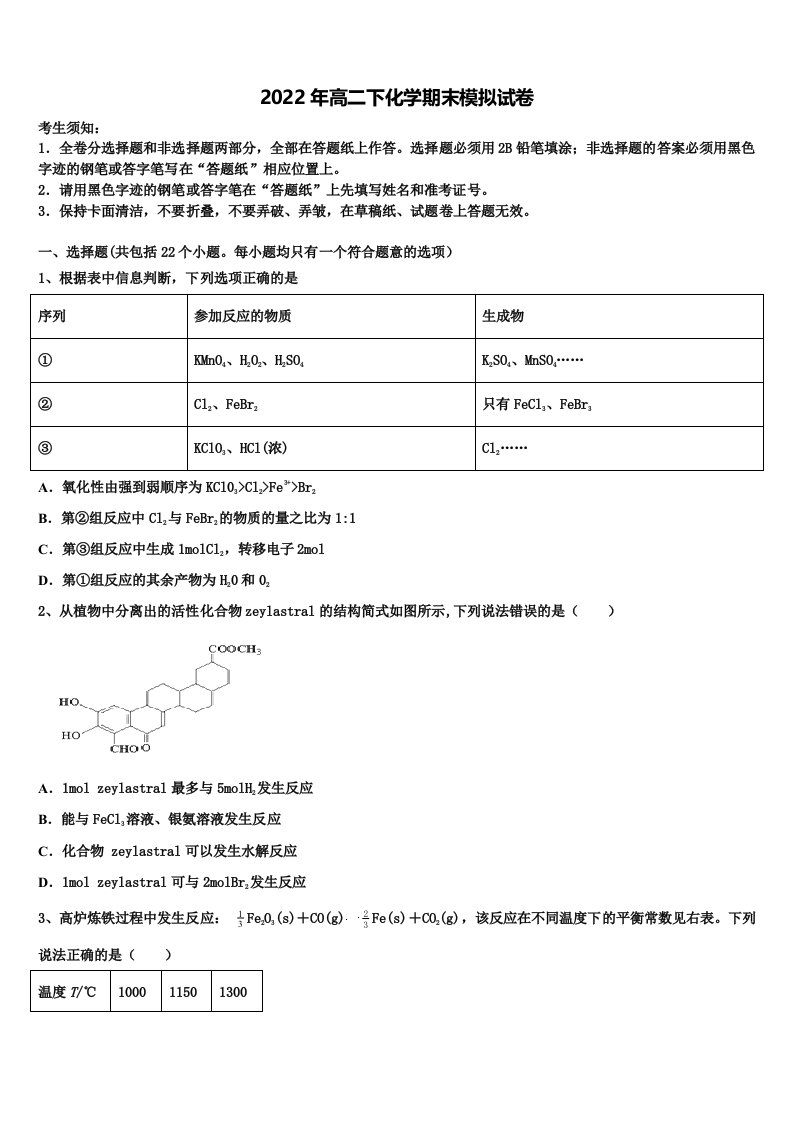 2022届湖北省武汉市钢城四中高二化学第二学期期末监测模拟试题含解析