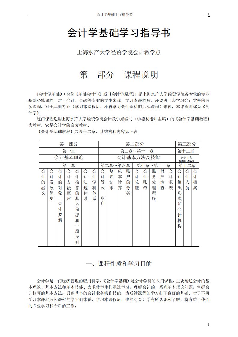 会计学基础学习指导书