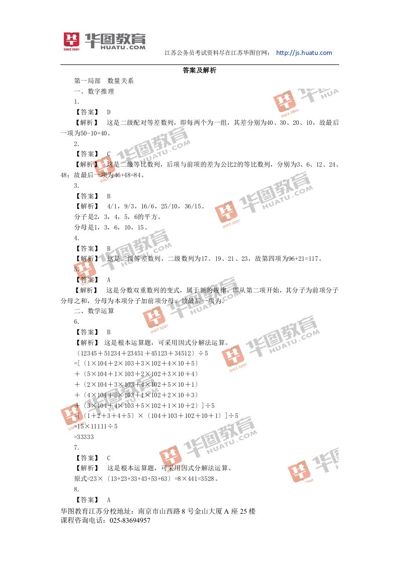 2023年江苏公务员考试行测c类真题答案