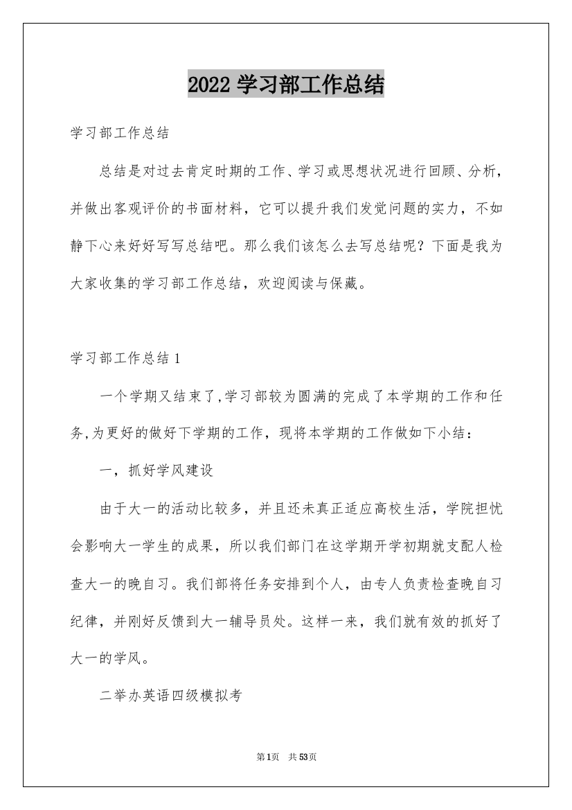 2022学习部工作总结_3