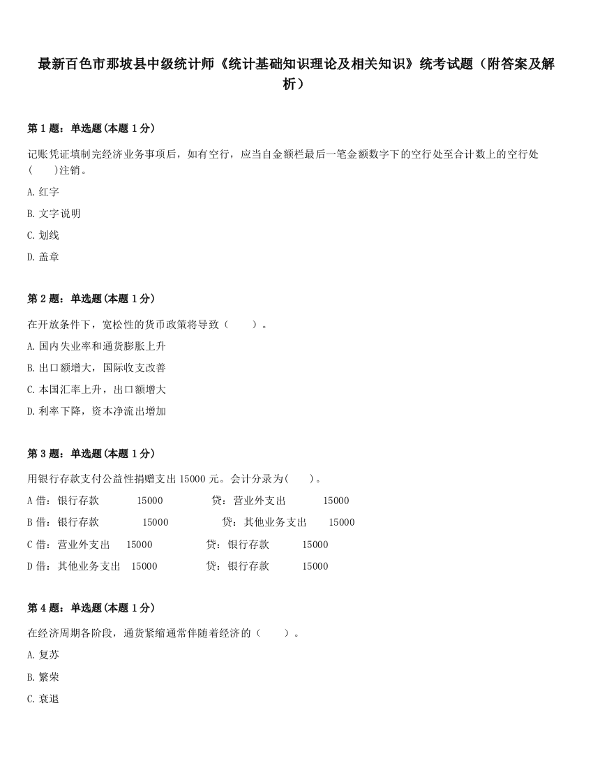 最新百色市那坡县中级统计师《统计基础知识理论及相关知识》统考试题（附答案及解析）