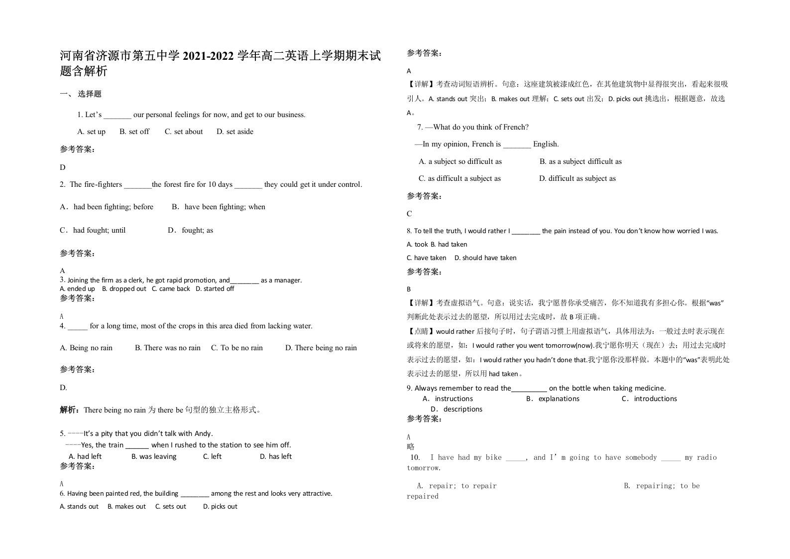 河南省济源市第五中学2021-2022学年高二英语上学期期末试题含解析