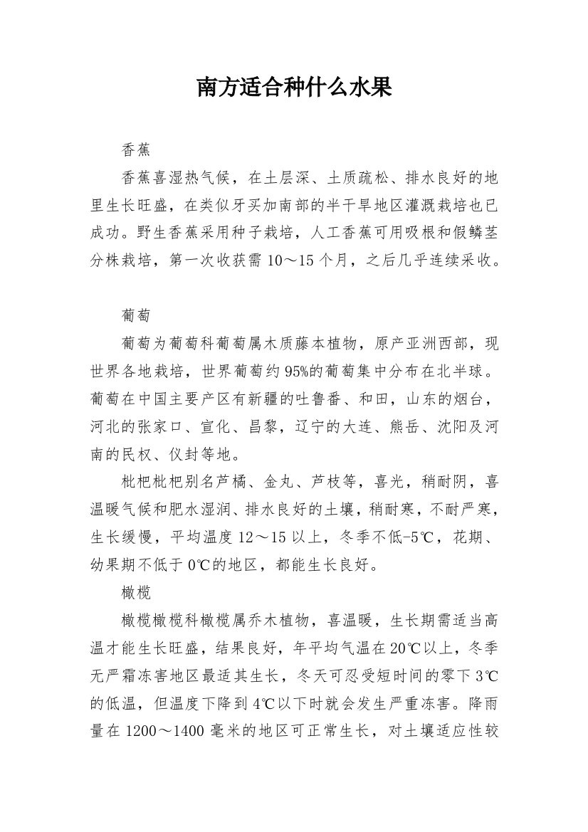 南方适合种什么水果