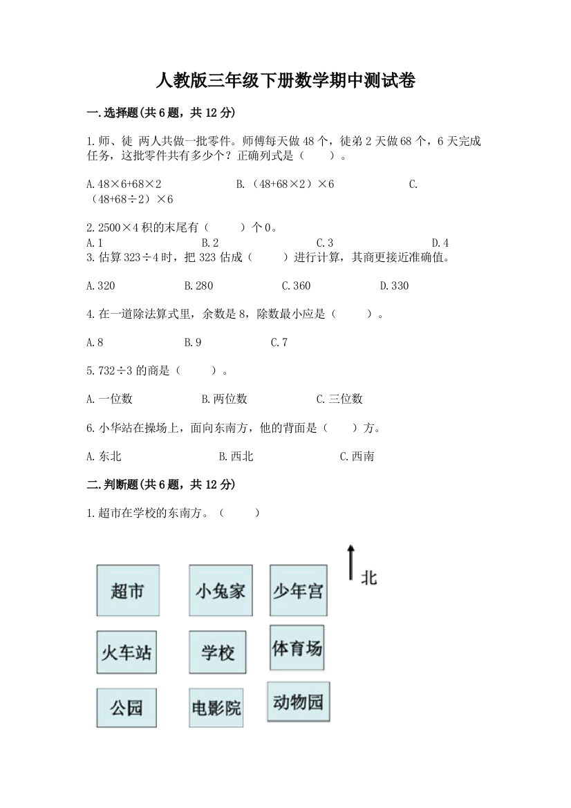 人教版三年级下册数学期中测试卷附参考答案【夺分金卷】