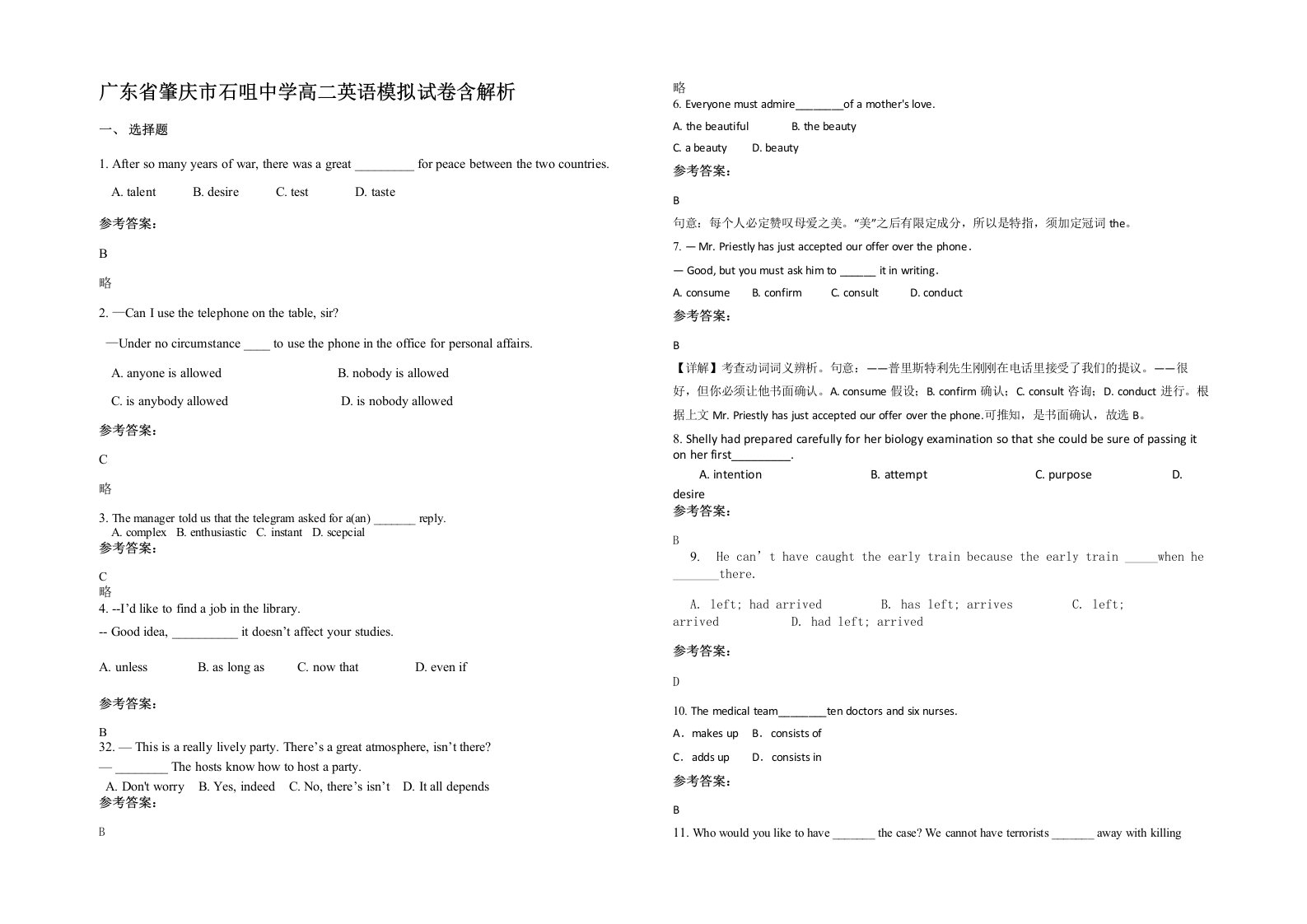 广东省肇庆市石咀中学高二英语模拟试卷含解析