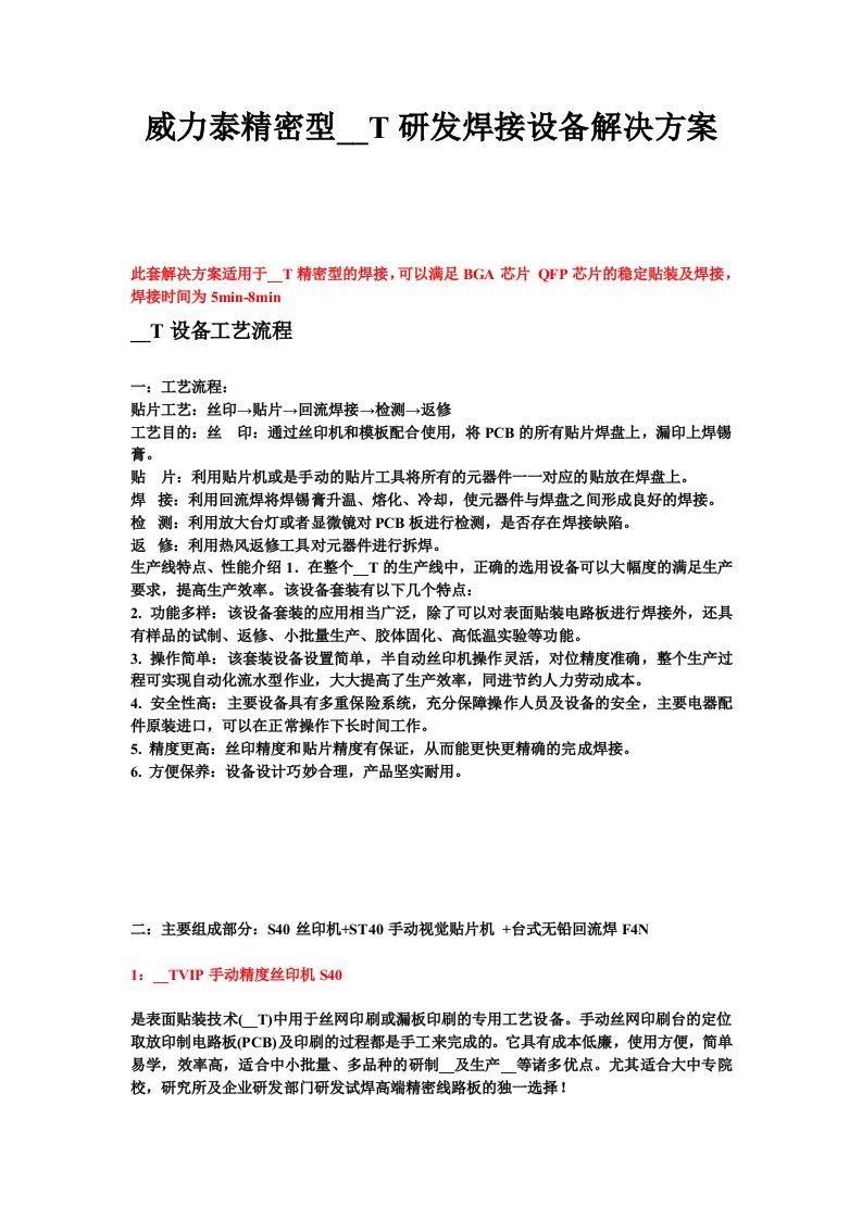 威力泰SMT焊接设备解决方案三