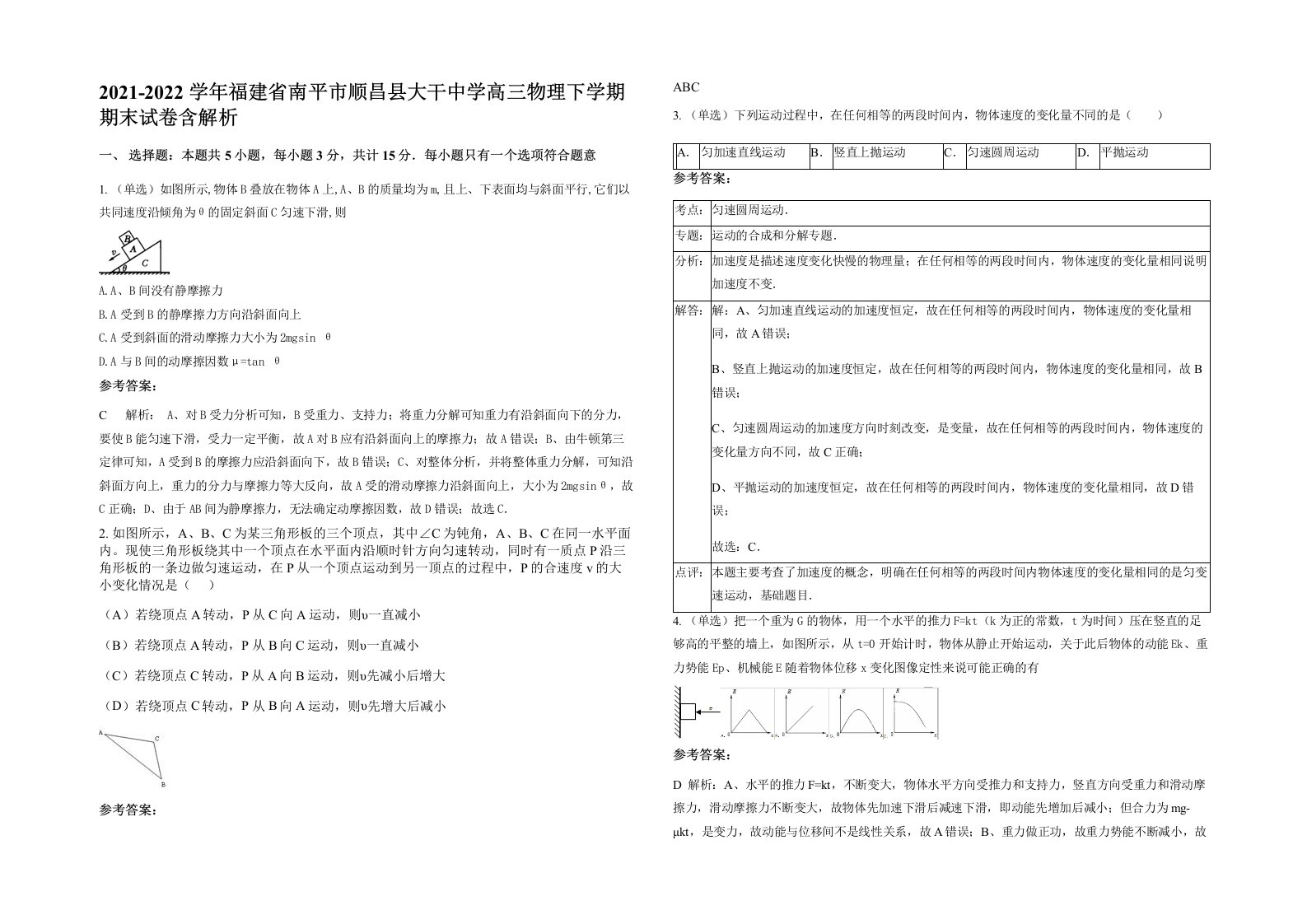 2021-2022学年福建省南平市顺昌县大干中学高三物理下学期期末试卷含解析