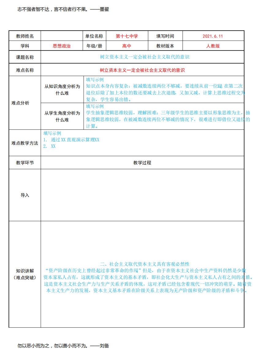 树立资本主义一定会被社会主义取代的意识