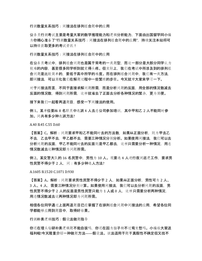 行测数量关系技巧间接法在排列组合题中的应用