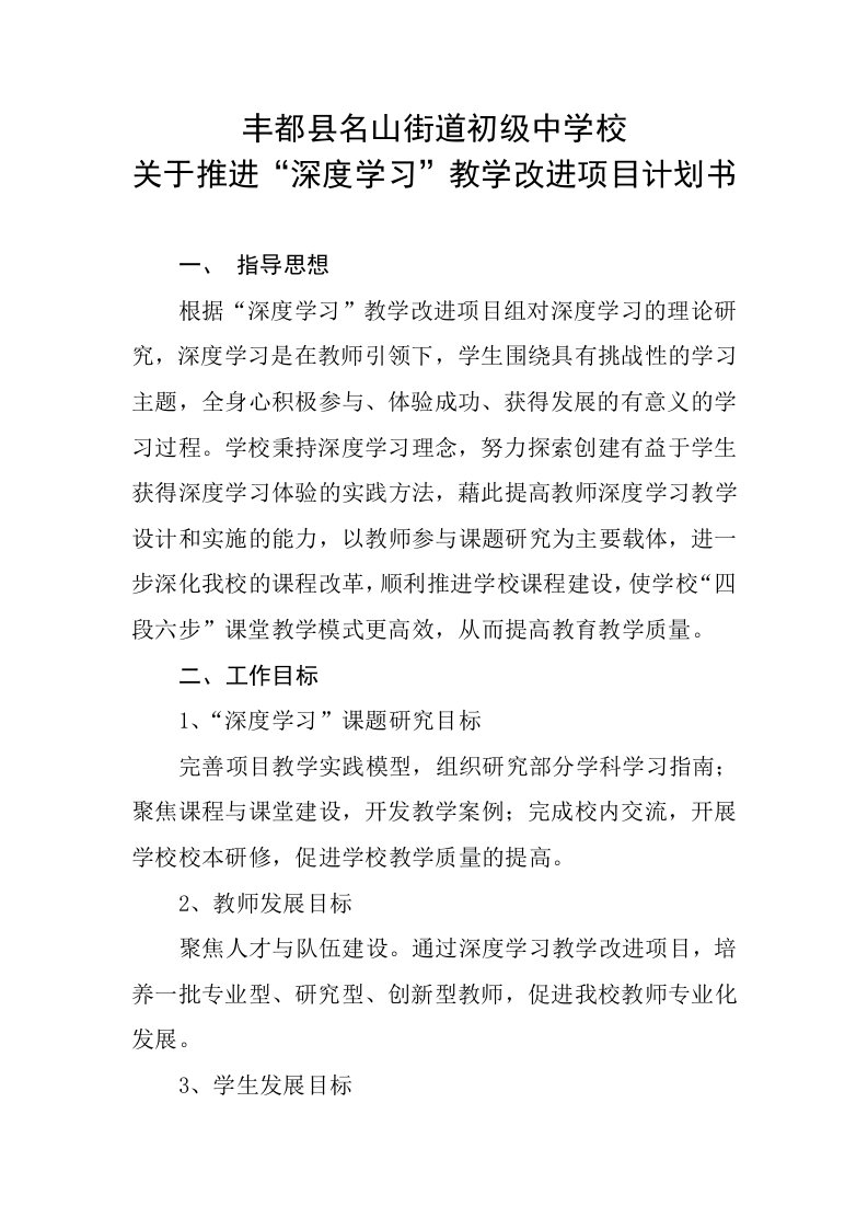 深度学习推进计划书